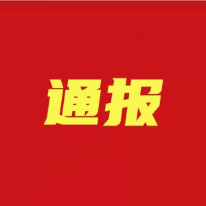潁州通報(bào)兩家店鋪因未按規(guī)定落實(shí)疫情防控措施，被責(zé)令關(guān)停整改！