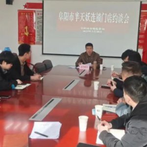 阜陽(yáng)6家半天妖烤魚(yú)負(fù)責(zé)人被約談！