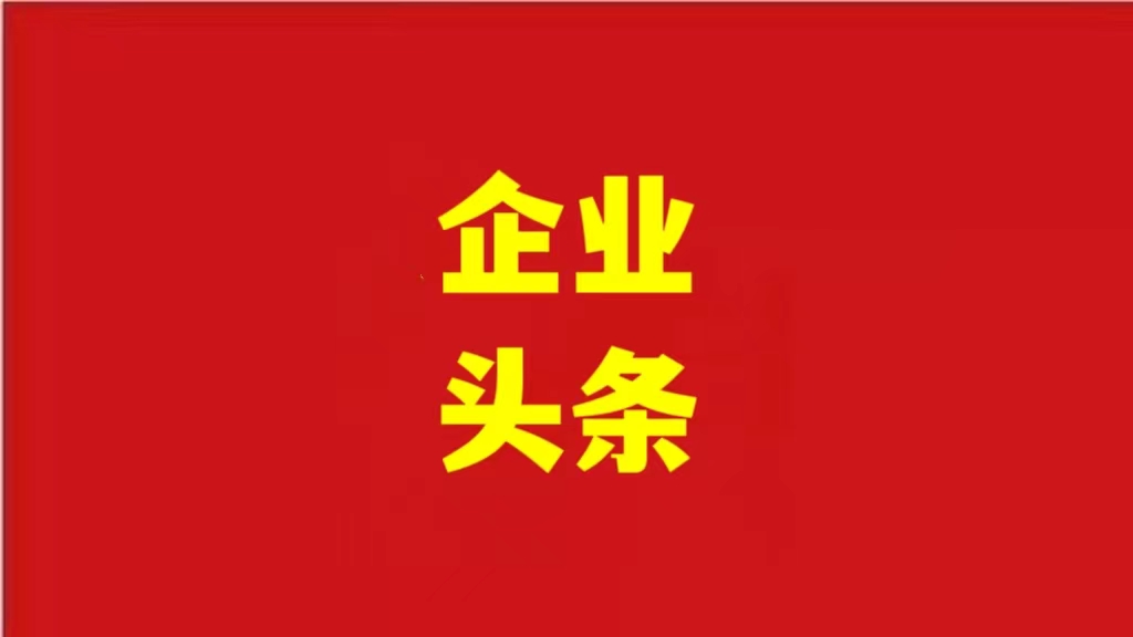 安徽優(yōu)化營商環(huán)境，助力企業(yè)騰飛